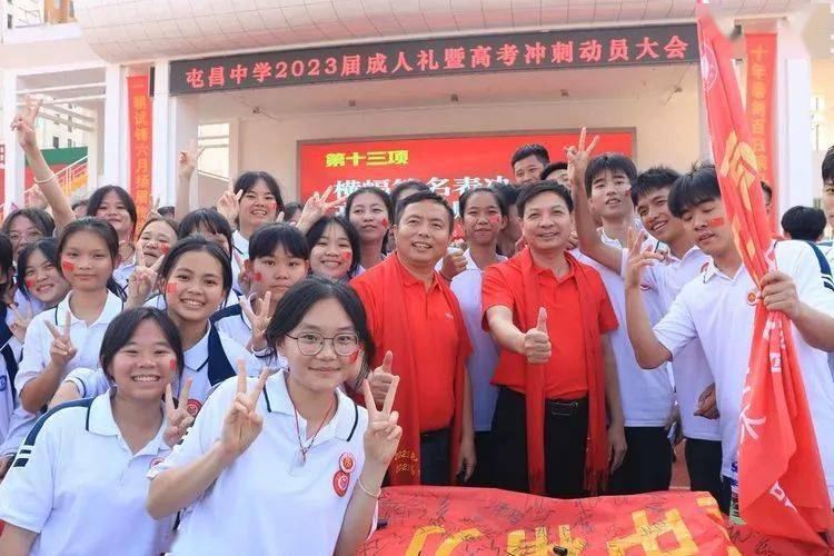屯昌中学2023届成人礼暨高考冲刺动员大会纪实_家长_高三_同学