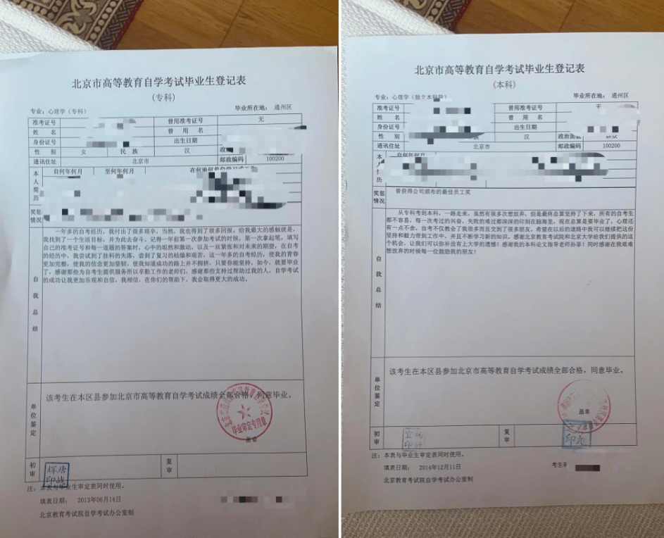 大专毕业生登记表图片