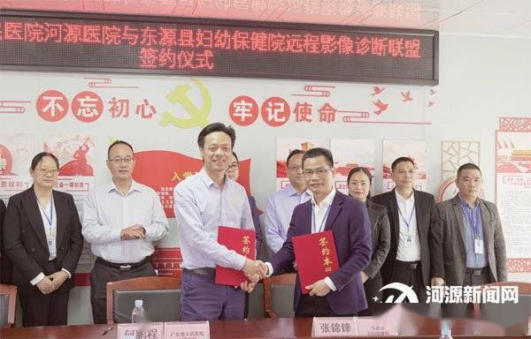 广东省人民医院河源医院与东源县妇幼保健院共建远程医疗影像诊断联盟