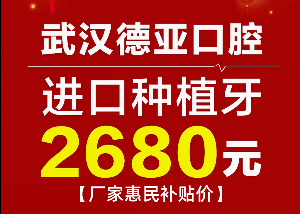 今天起，武汉人将被全国羡慕！刚刚颁布发表，缺牙、牙不齐费用省了……