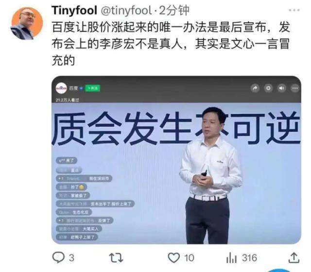 李彦宏好不容易搞个发布会，股价崩了