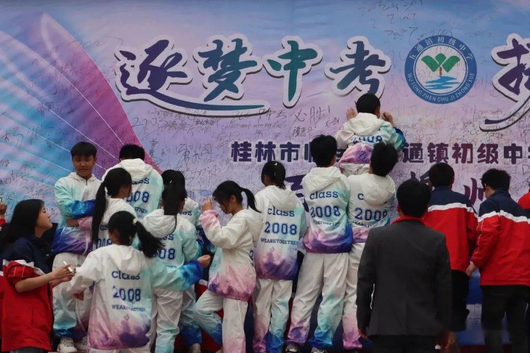 逐梦中考 扬帆起航——临桂区五通镇初级中学举行2023年中考百日誓师