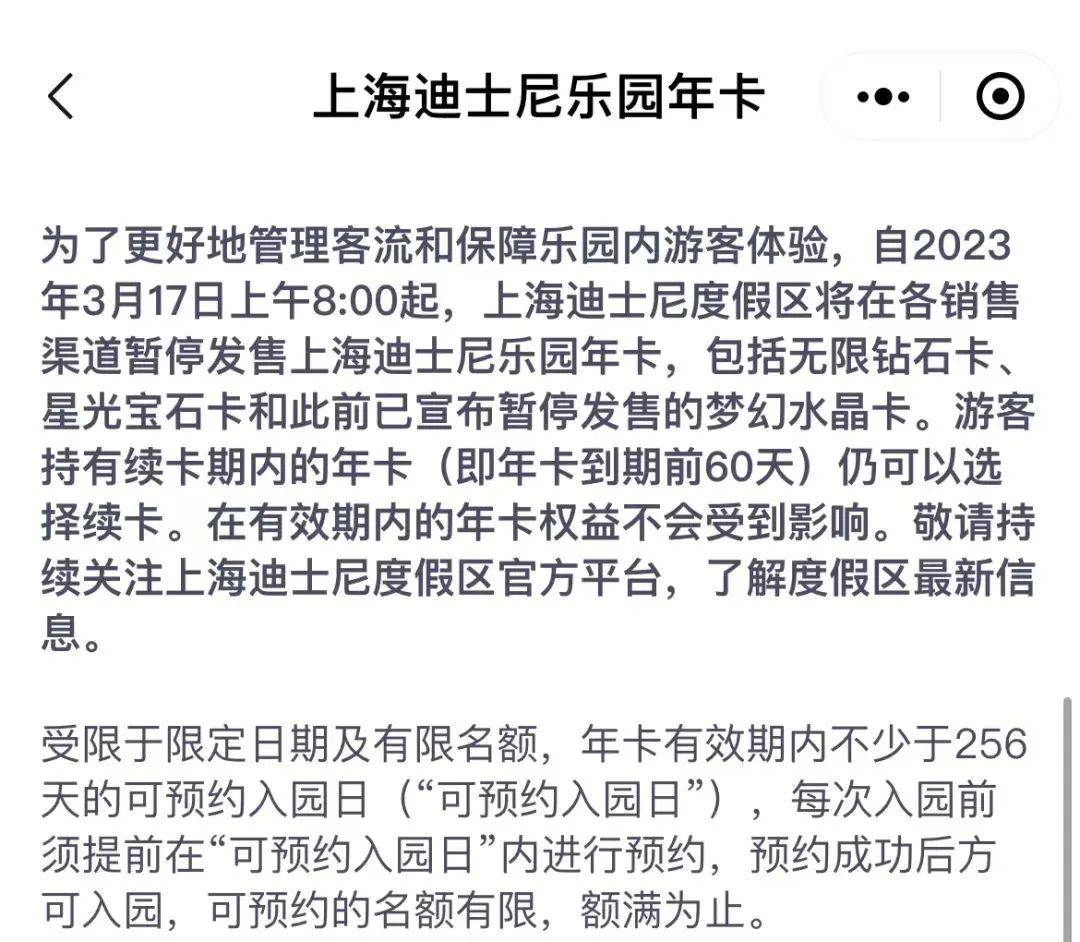 上海迪士尼突然颁布发表：停售！