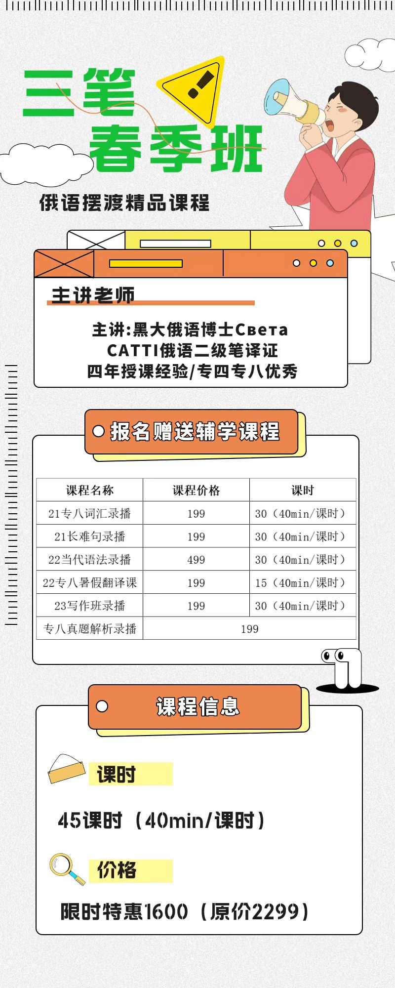 黑大翻硕考研专业第一catti俄语二级笔译证五年授课经验专四专八优秀