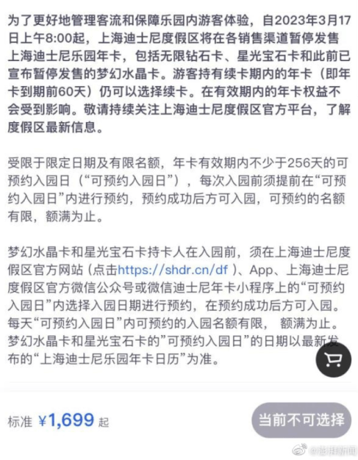 上海迪士尼暂停出售新年卡，有效期内的年卡权益不受影响