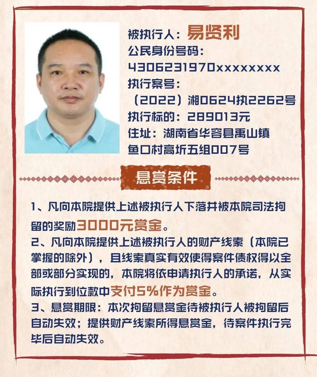 举报这13名"老赖"有奖→