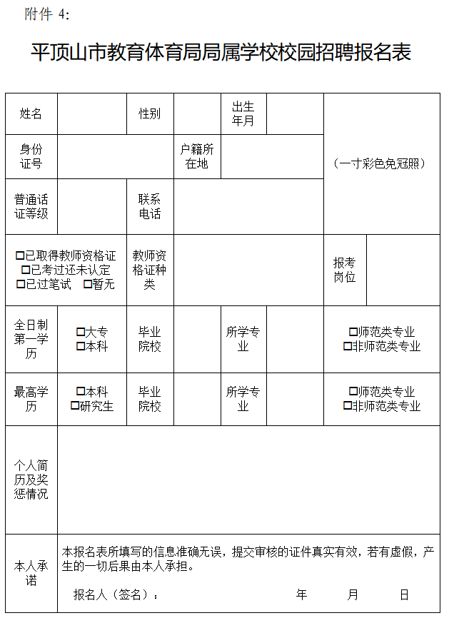平顶山市教育体育局2023年局属学校校园招聘在编教师153名!
