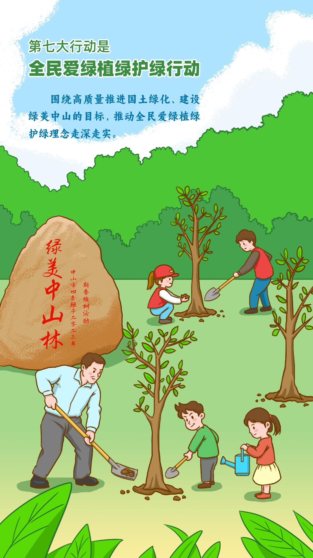 漫画版绿美中山!邀您一起开启生态之旅