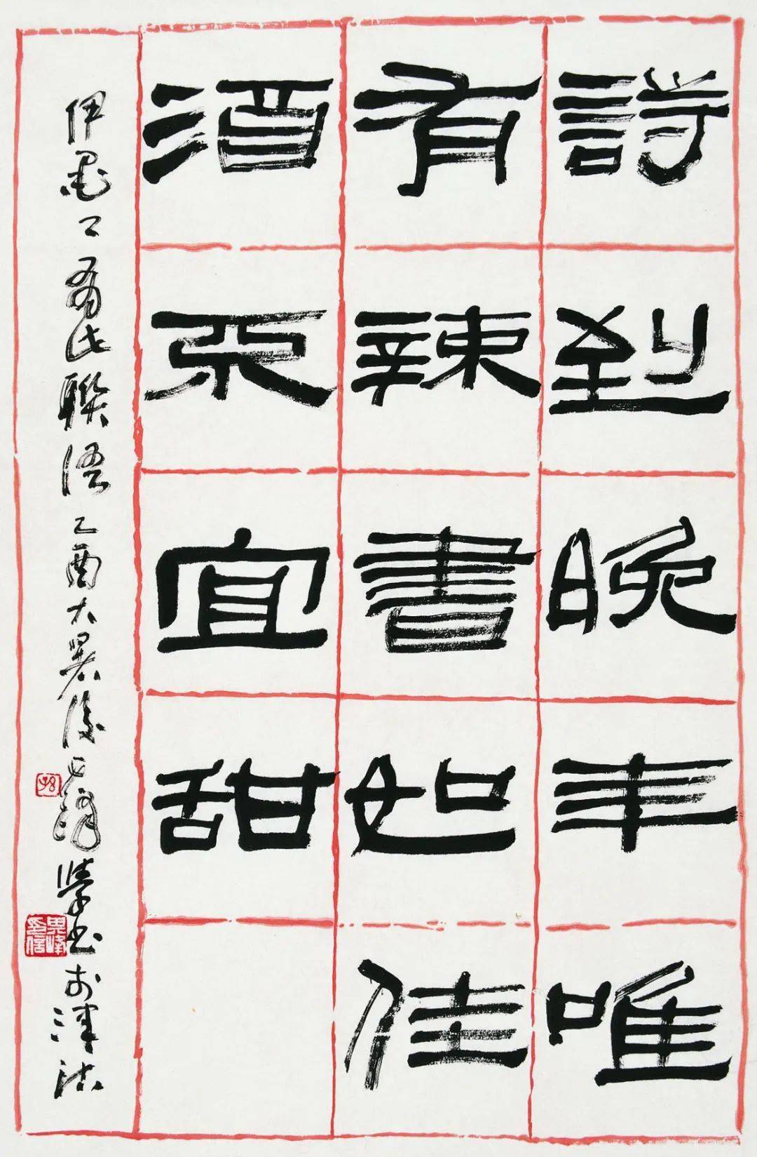 《沙暖睡鸳鸯》《梅林凝望双宿飞》北兰亭名师五体书法研修班开始报名
