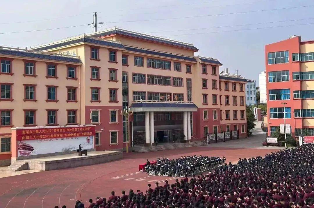 【普法强基在行动】天人中学:您的法治订单已送达_曲靖_工作_内容