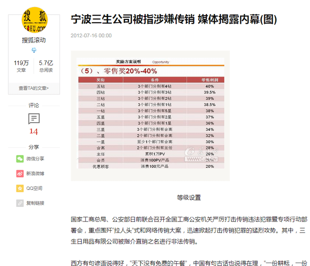 图片[6]兼职-副业-短视频-教育-培训-知识分享-电商-引流-淘宝-自媒体-软件-网赚-资源-网上兼职-创业-网络赚钱平台-网络创业培训宁波三生，有着强大背景的传销公司