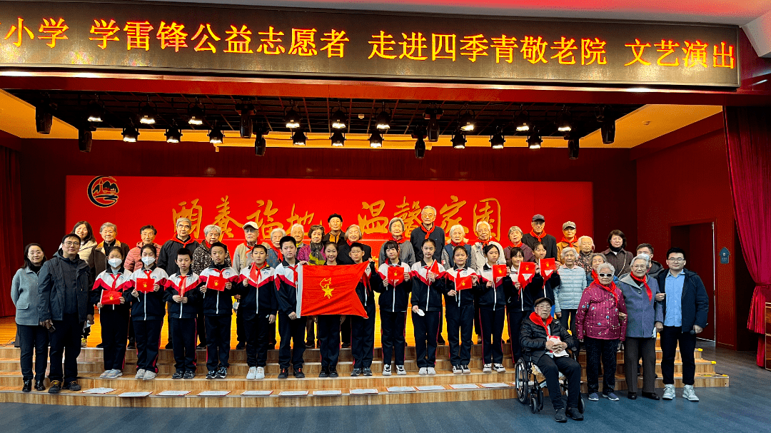 【会员风采】八里庄小学学雷锋公益志愿者到四季青敬老院文艺汇演