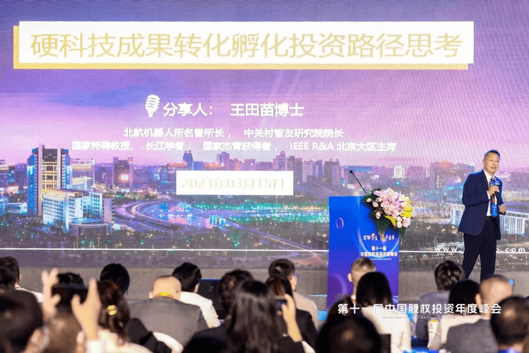 王田苗：硬科技成果转化创新创业是中国科创伟大时代的先锋队、生力军，也是独角兽与伟大企业的策源地