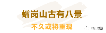 以贝壳“”之名，是村亦是“岗”，南海那个处所储藏超700年岭南往事