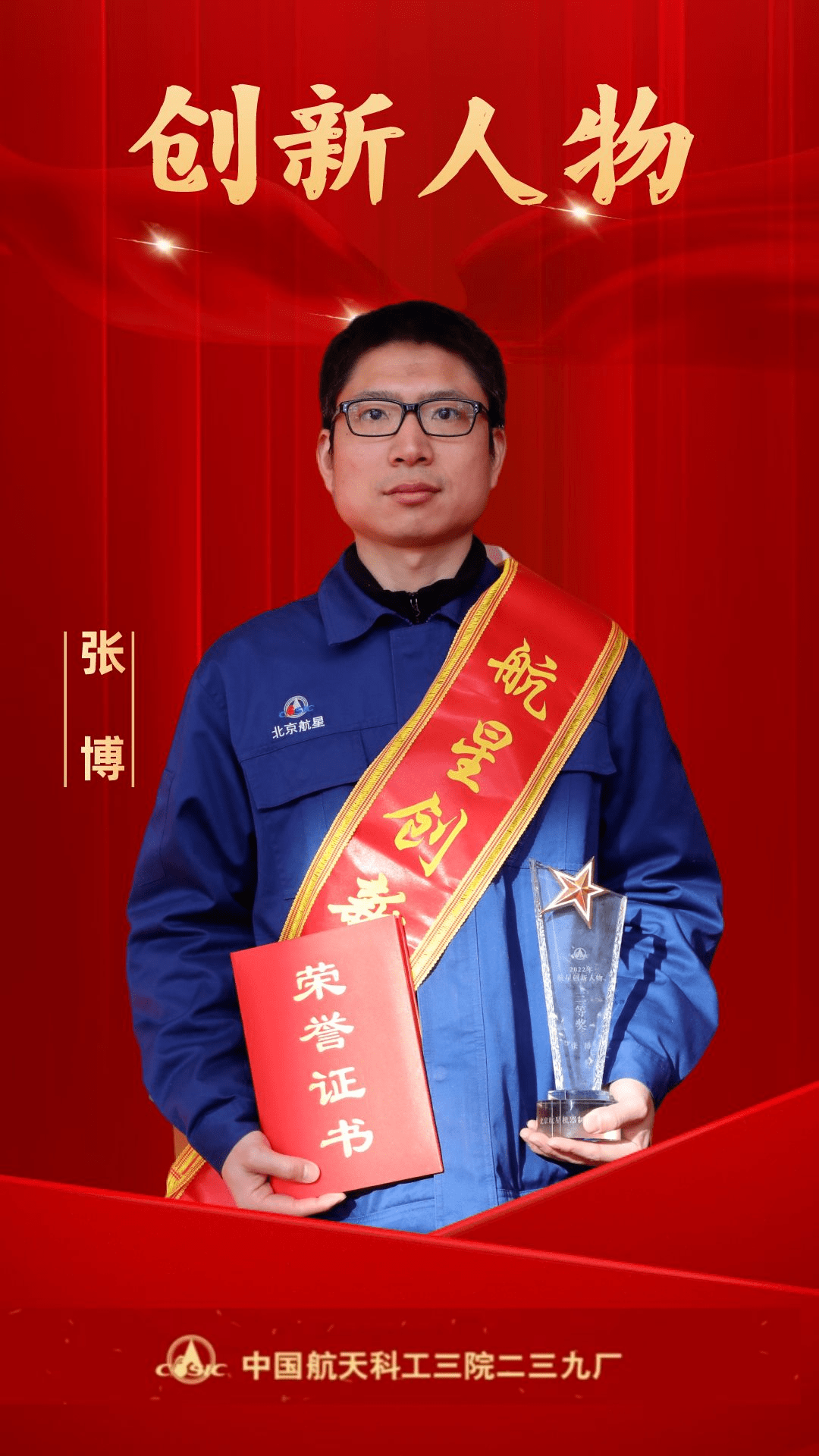 创新人物 | 兢兢业业 坚守岗位——239厂2022年度创新人物张博_工艺_工作_铸件