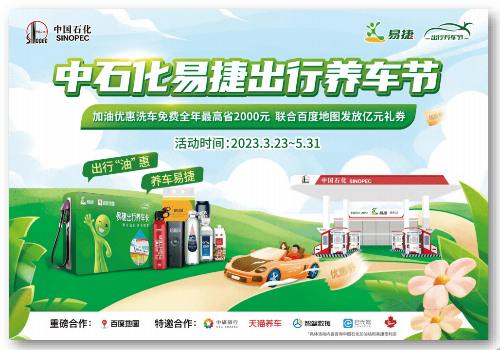 【易捷养车】中石化易捷第二届出行养车节即将火爆启动_搜狐汽车_搜狐