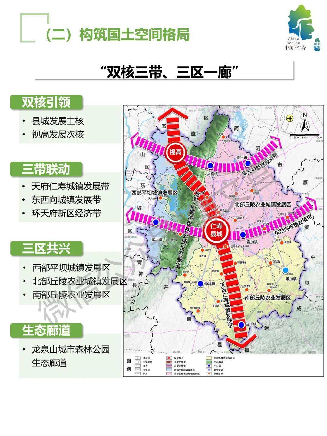 【市域铁路s5】仁寿/机场支线《仁寿县国土空间总体规划(2021-2035年)