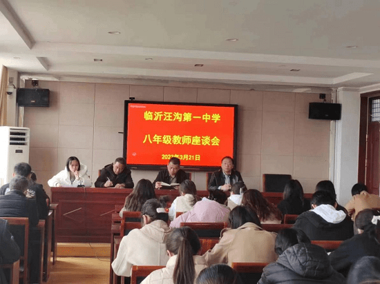 凝心聚力 共话发展——临沂汪沟第一中学举行八年级教师座谈会_刘存岩