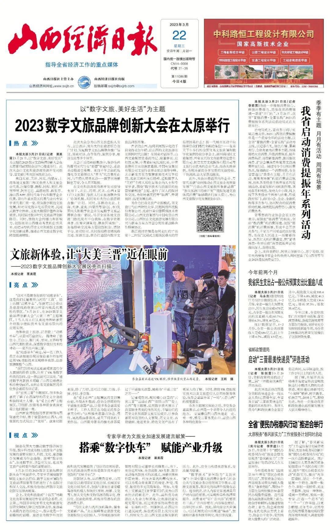 今日《山西经济日报》速览【2023年3月22日】_公示_稿件_翟步庭