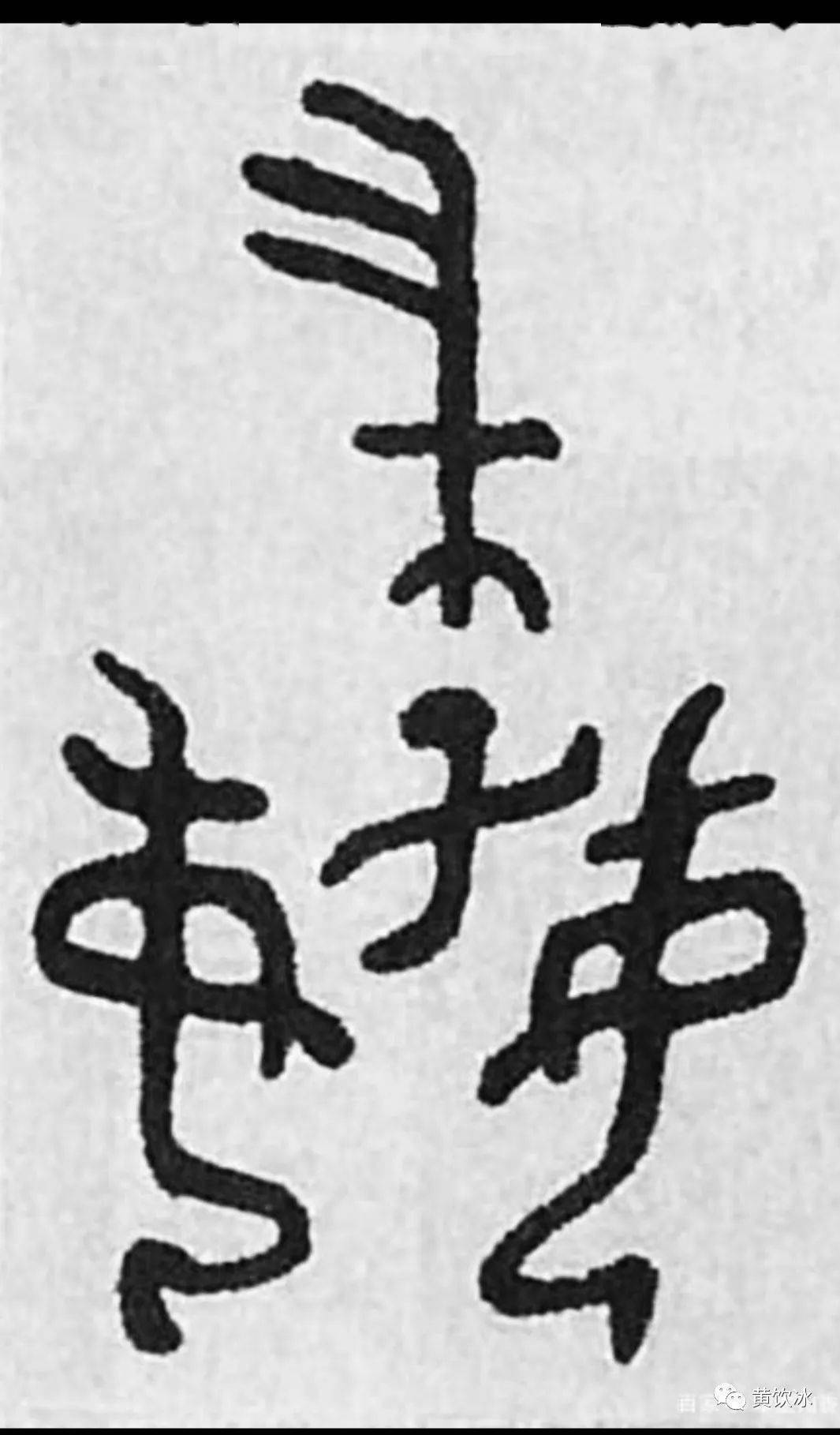 夏代考古的文献解析15 有扈氏~兼谈高庙考古文化之互族徽和河姆渡