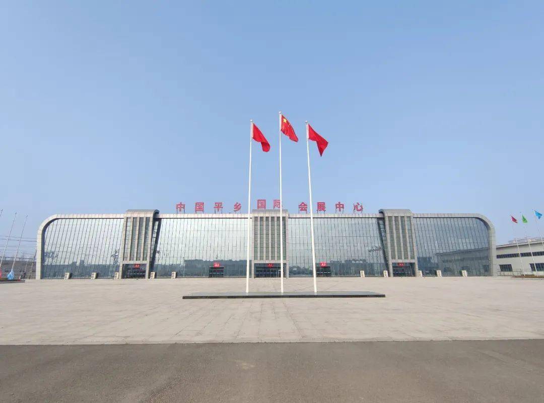 3月24日平乡国际会展中心我们不见不散哦来源:平乡发布返回搜狐,查看