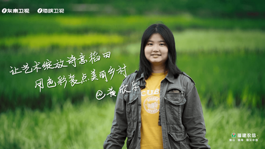 乡村大地美颜师_稻田_黄欣_工作