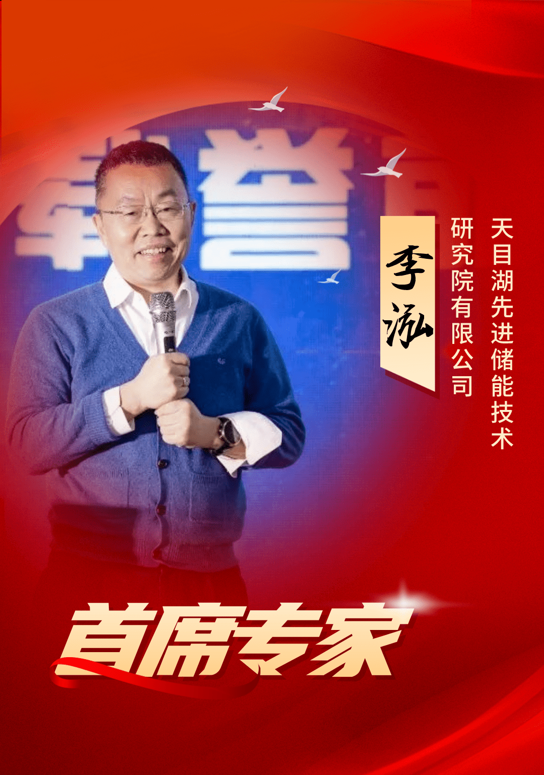 喜报!李泓入选常州市“首席专家”!_人才_溧阳市_天目湖