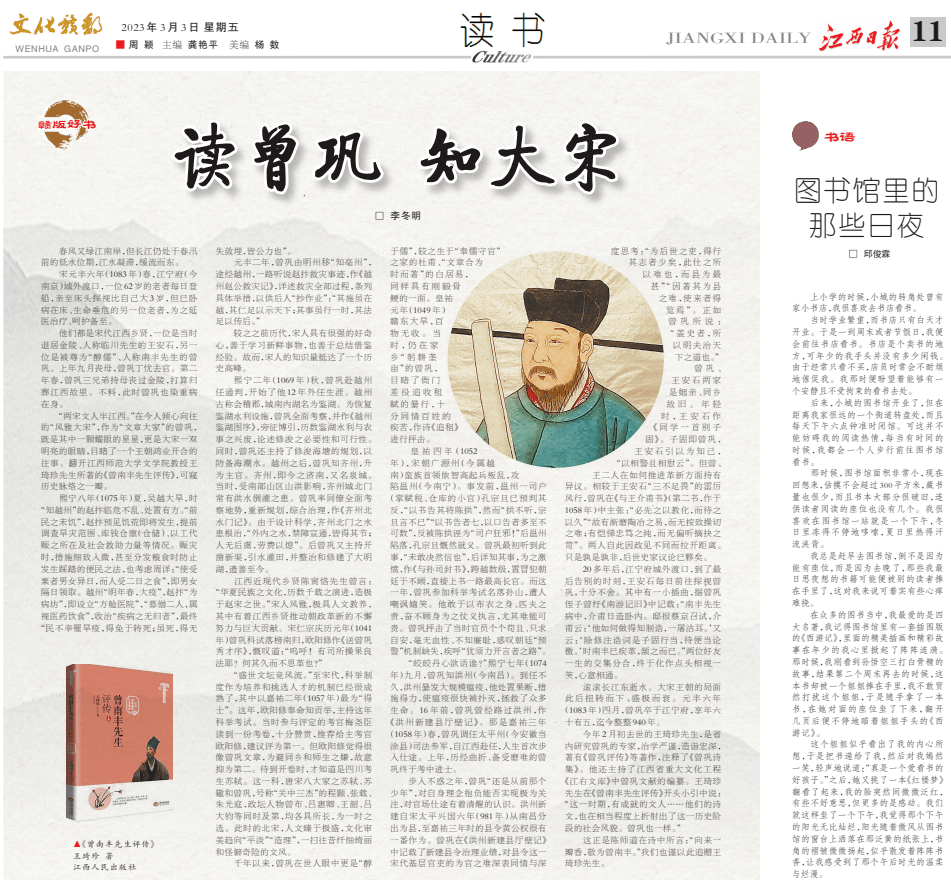 读曾巩 知大宋_搜狐网