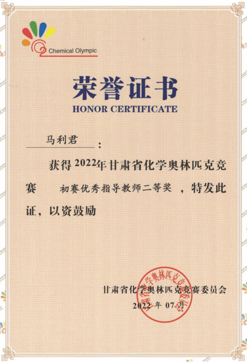 武山一中喜报丨庆中国化学奥林匹克竞赛获奖_同学_三等奖_获得者