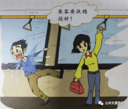 【安全】乘坐公交车,应注意哪些安全问题