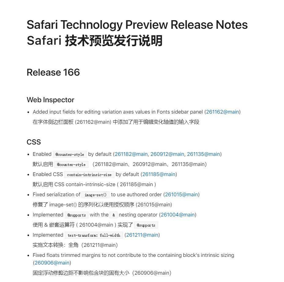 苹果发布Safari浏览器技术预览版166更新 修复存在于Web Inspector和辅助功能的错误问题