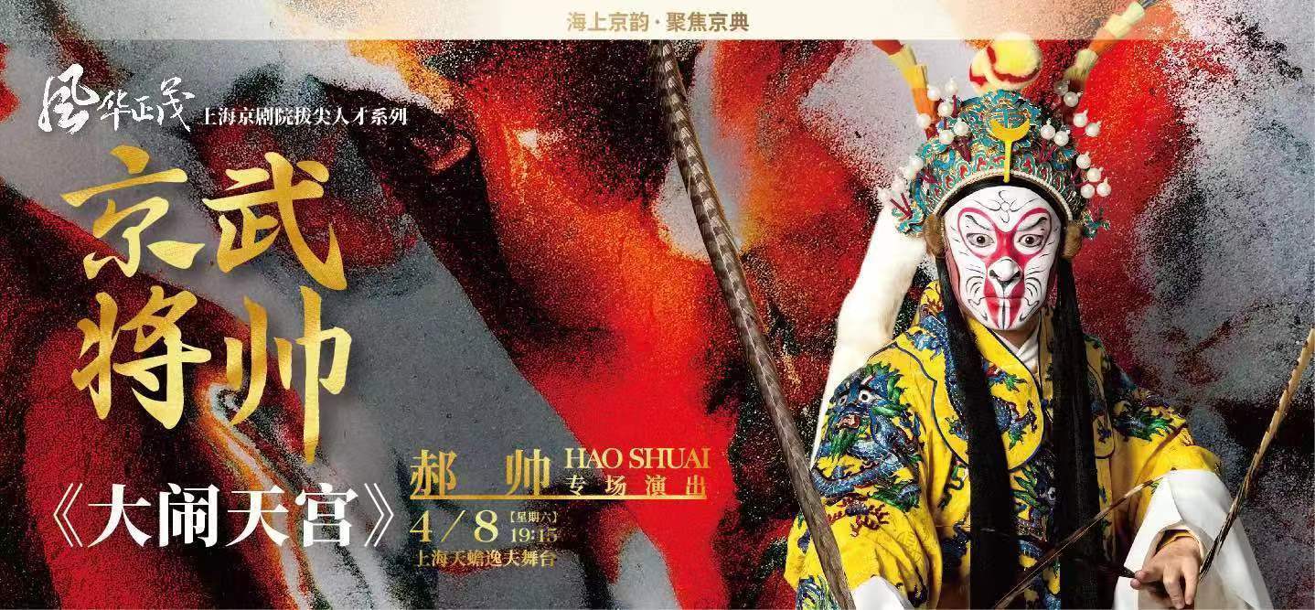 新开每周三驻场演出，上海京剧院发布2023年度全年演出季