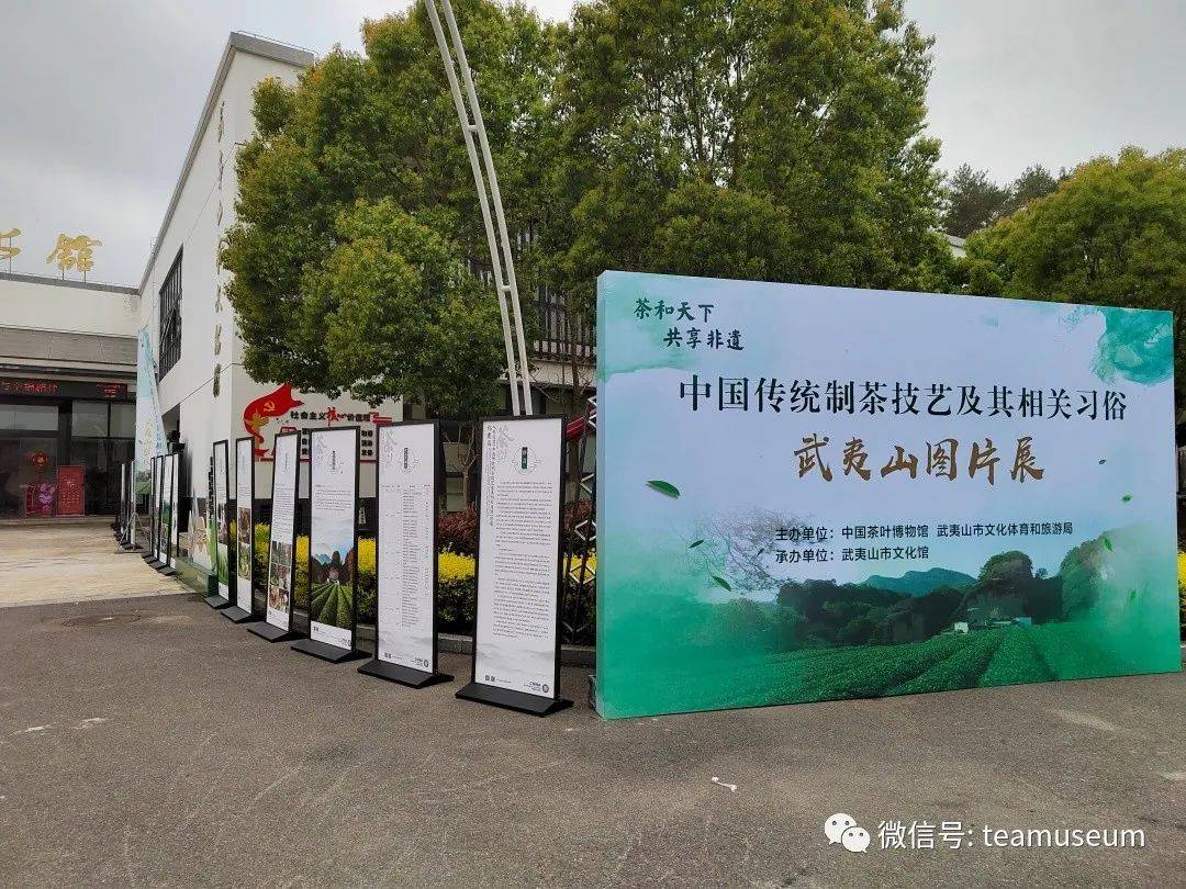 “中国传统制茶技艺及其相关习俗”非遗巡展走进福建武夷山_项目_活动_遗产