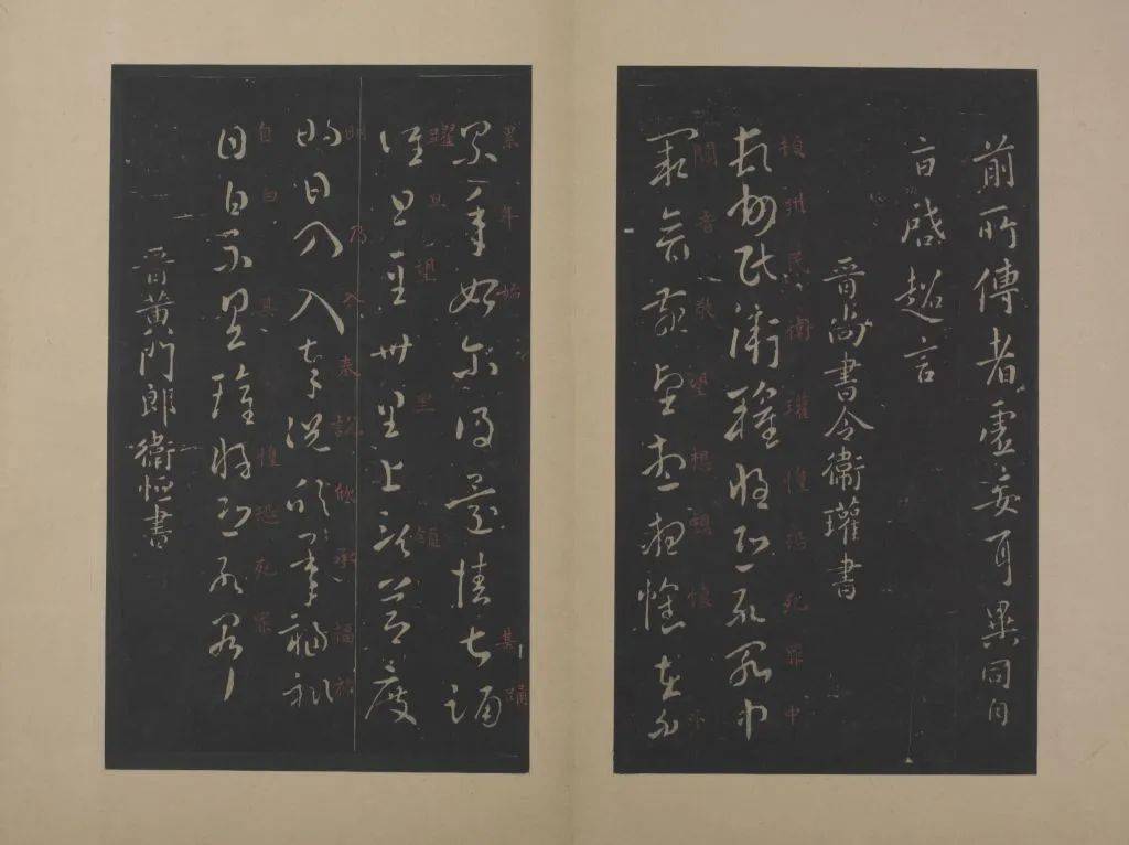 《中国书法史》:西晋的草书_章草_索靖_卫瓘