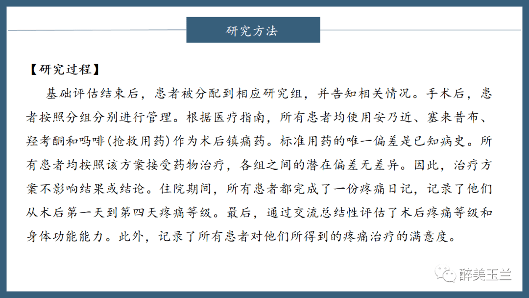 文献进修 | 数字化APP和加强医生查房降低了初度全膝关节置换术(TKR)术后痛苦悲伤和阿片类药物消耗量:一项随机临床试验