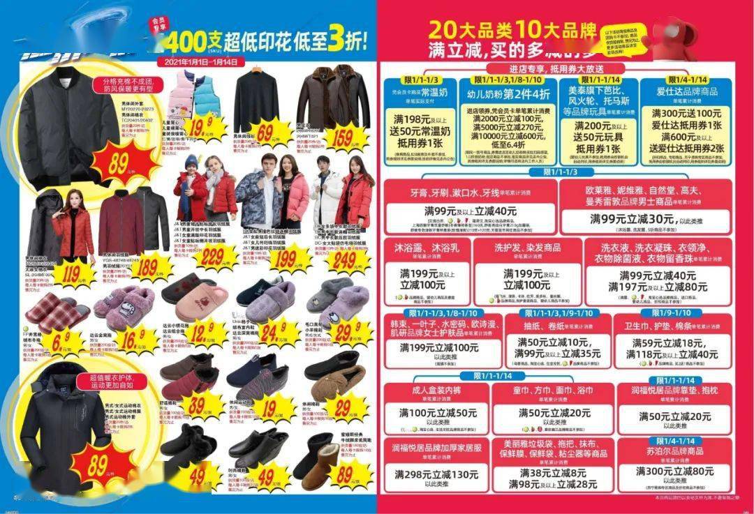 大润发【盛岸西路店】第2101期会员快讯——低价风暴!