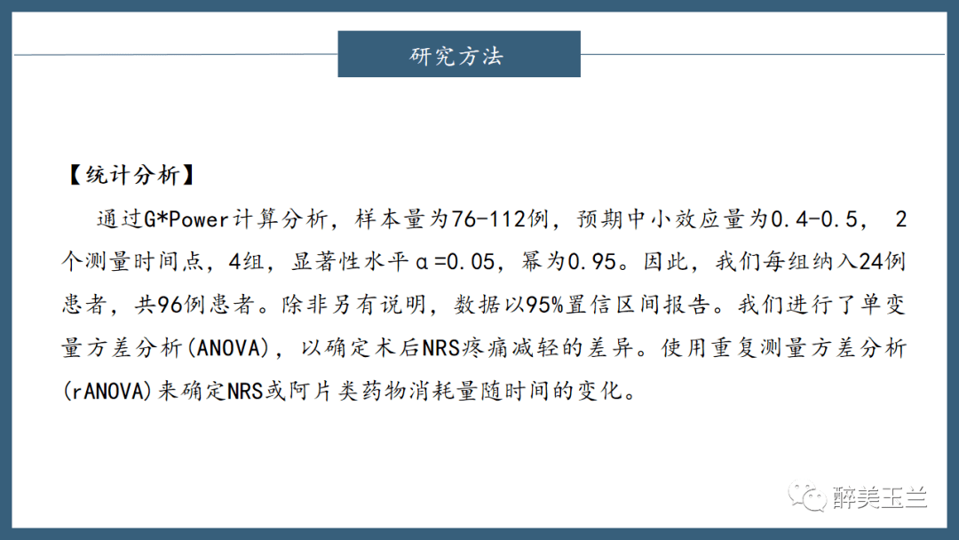 文献进修 | 数字化APP和加强医生查房降低了初度全膝关节置换术(TKR)术后痛苦悲伤和阿片类药物消耗量:一项随机临床试验