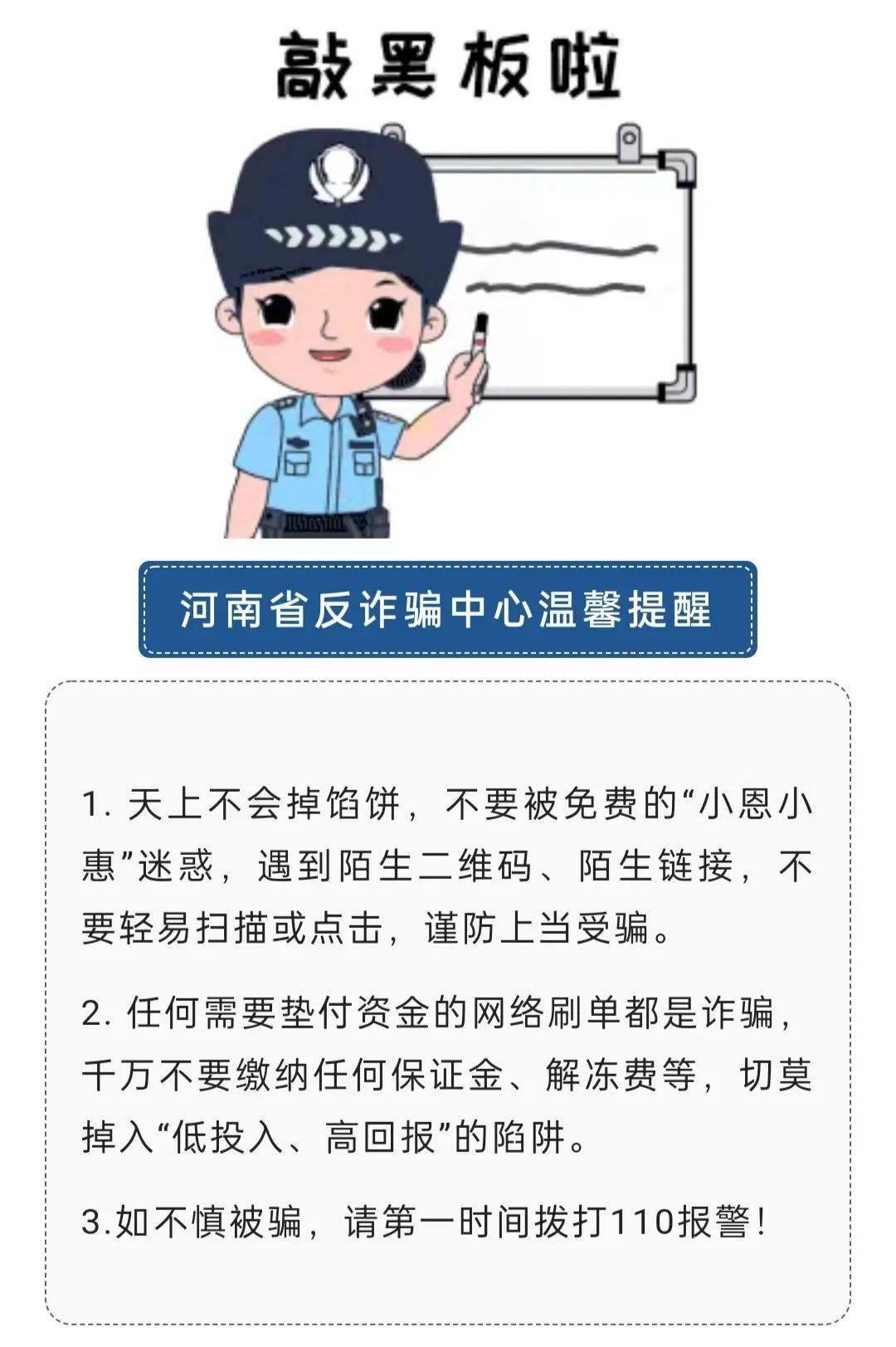 防诈小卫士 | "免费水杯"是圈套,小心坠入"诈骗陷阱"!