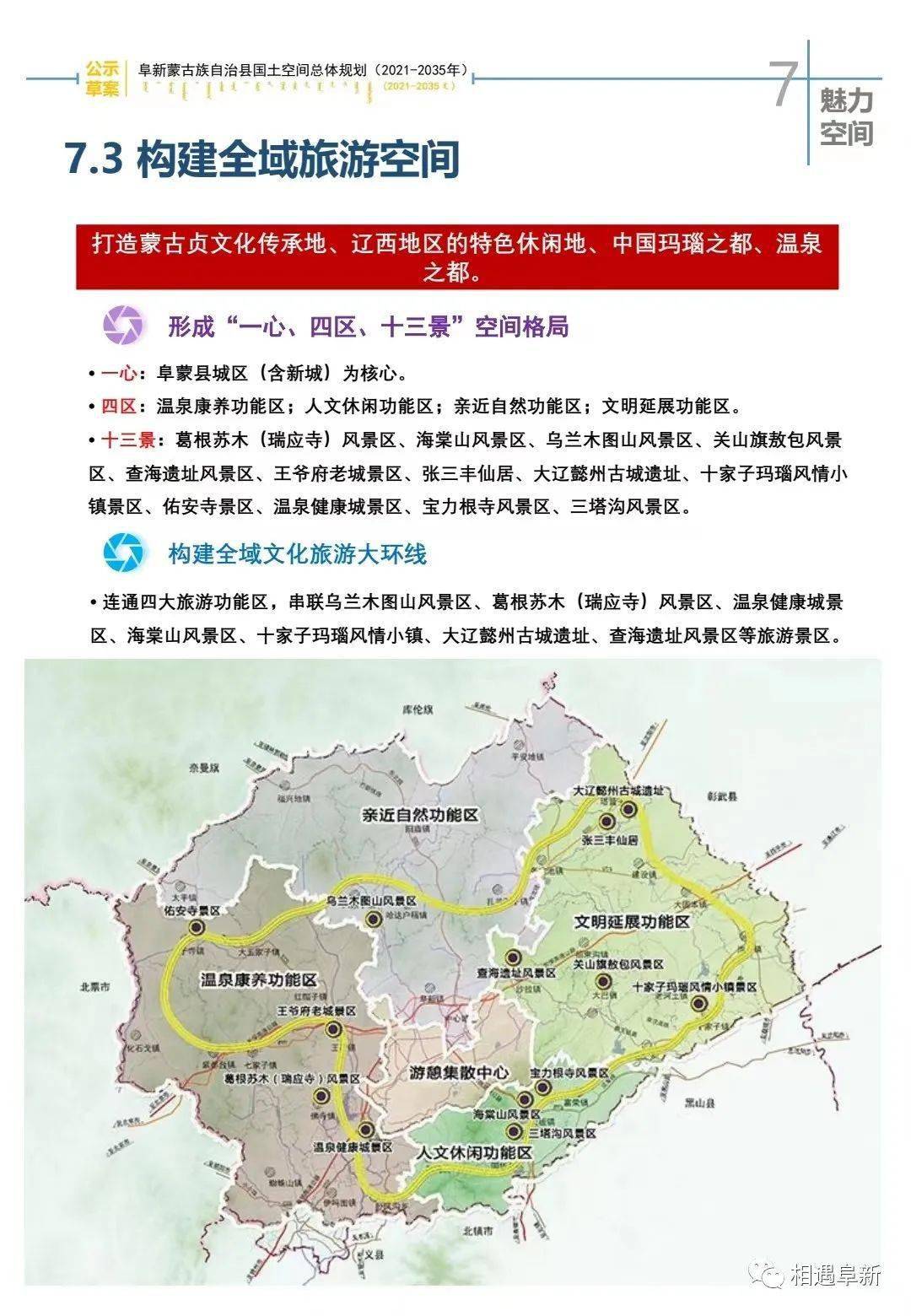 阜蒙县地图全图高清版图片