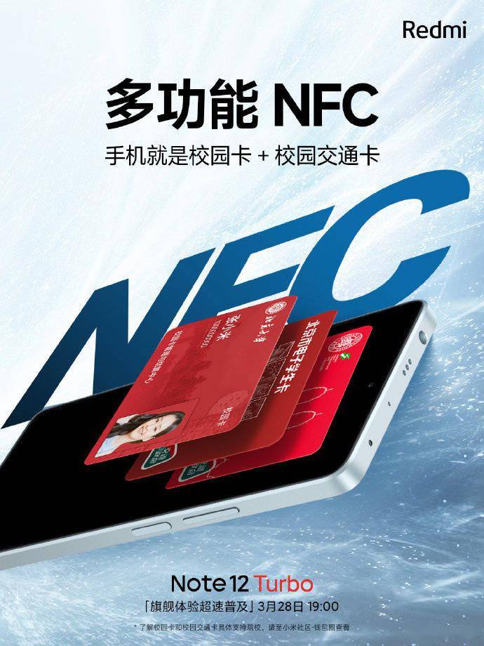 官方预热：Redmi Note 12 Turbo 手机支持多功能 NFC