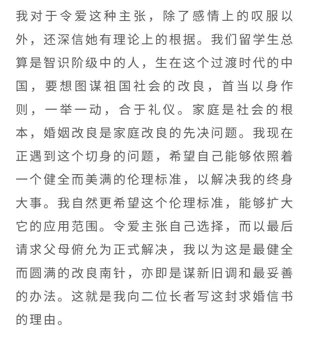 吴文藻写给冰心父母的《求婚书》_bobo_宋慧乔_董洁