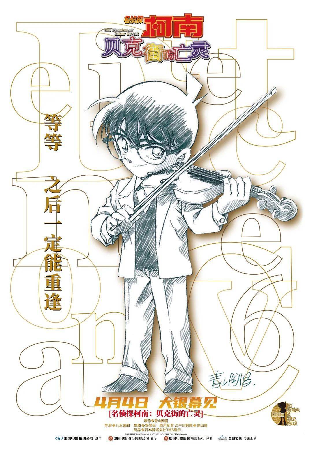 贝克街的亡灵》定档4月4日内地上映 大银幕终相见_福尔摩斯_影片_观众