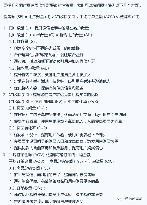 一文讲透产品经理如何用好chatgpt