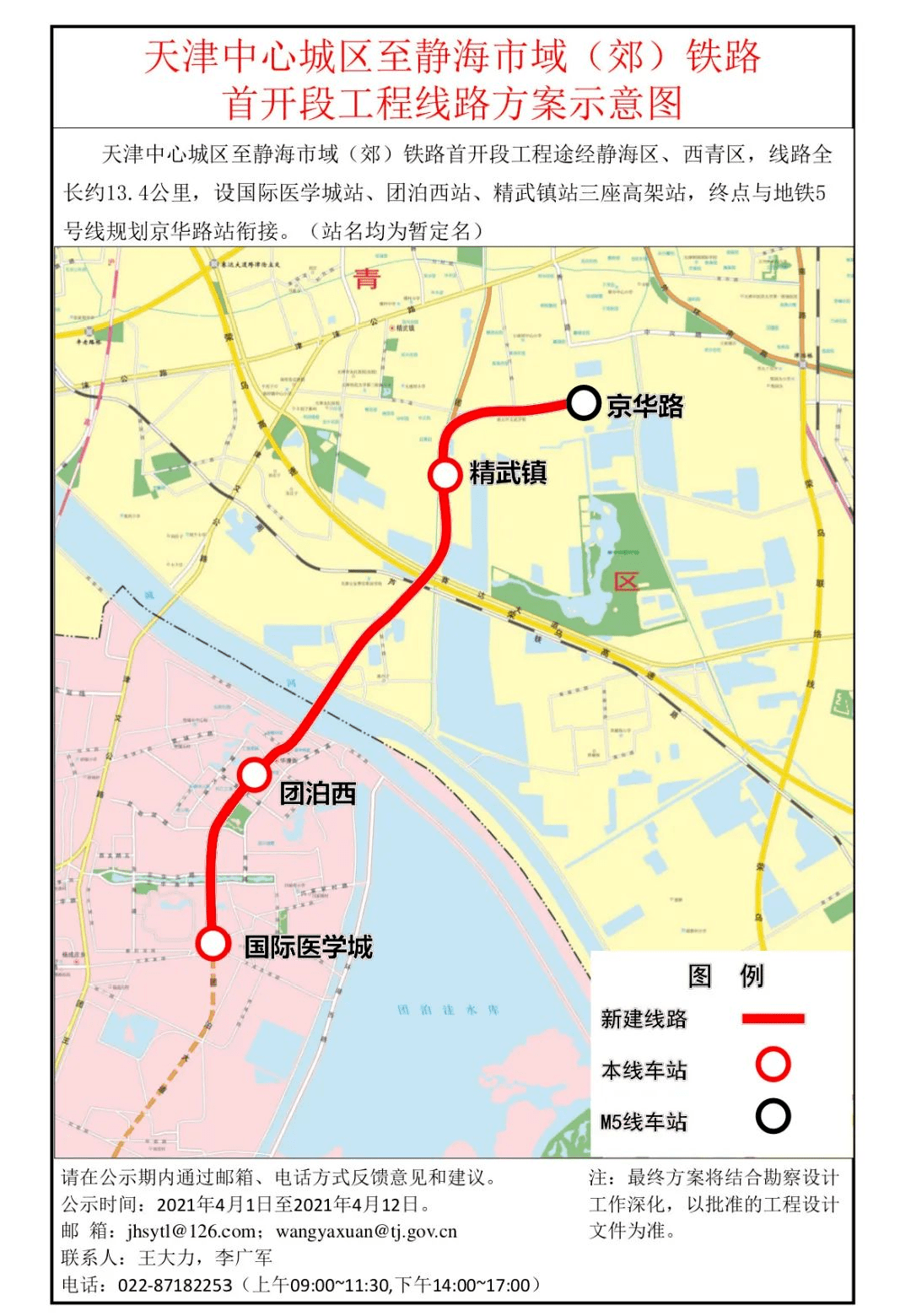 天津地铁m11线路图2期图片