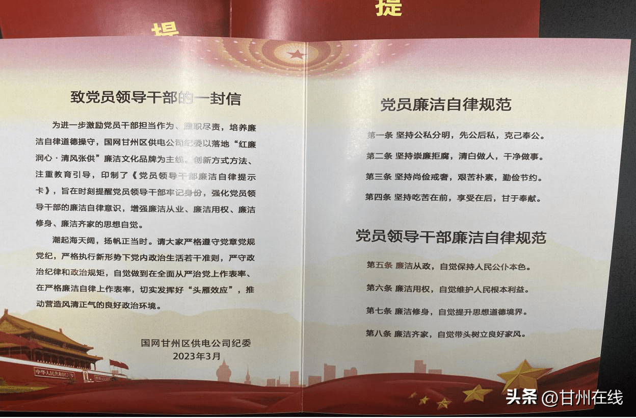 提示卡醒目展示了"致全体党员干部的一封信"党员廉洁自律规范"等内容