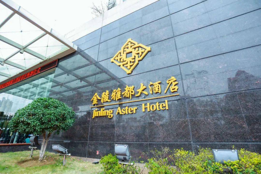 金陵饭店集团,品质保证苏州金陵雅都大酒店本次推荐苏州古城区五星