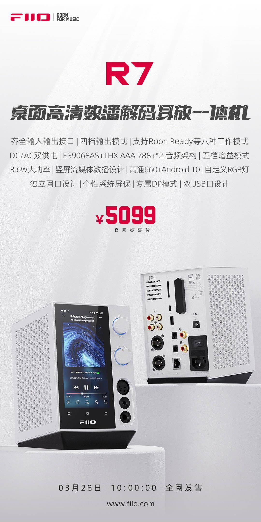 飞傲R7桌面解码耳放一体机白色款今日发布 无任何配置、功能上差异