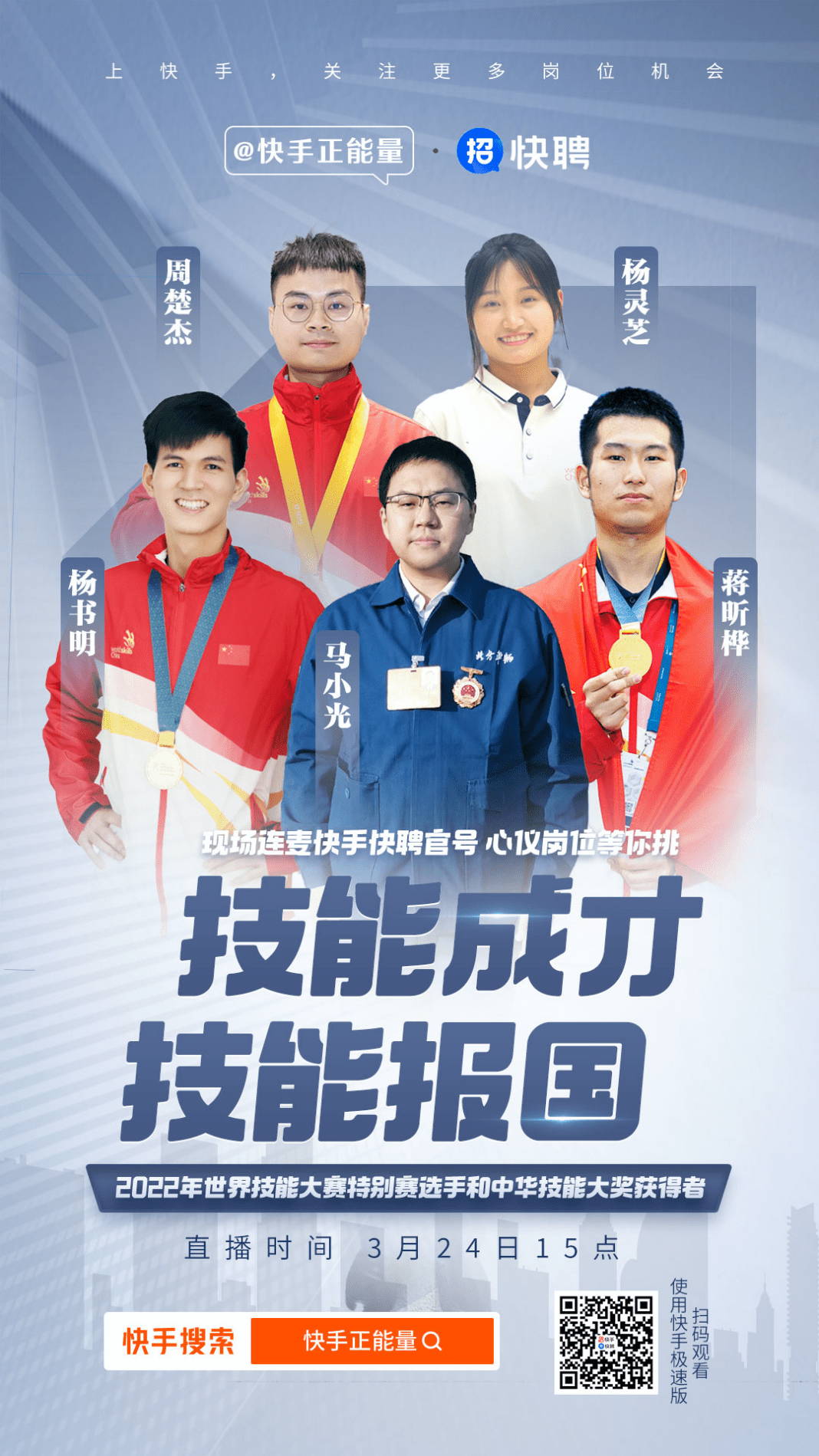 快聘联合人社部开展技工招聘专场 近6000个技工岗位促就业_直播_技能