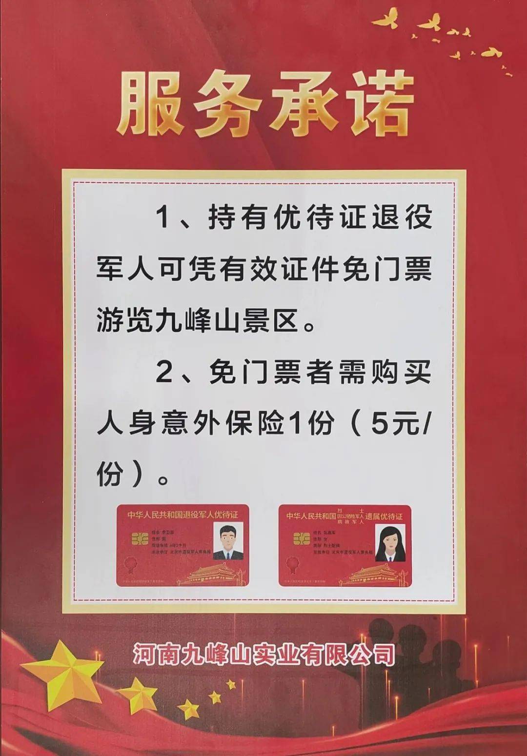 即日起,这类人群可以免门票游玩九峰山!_景区_相关_汝州