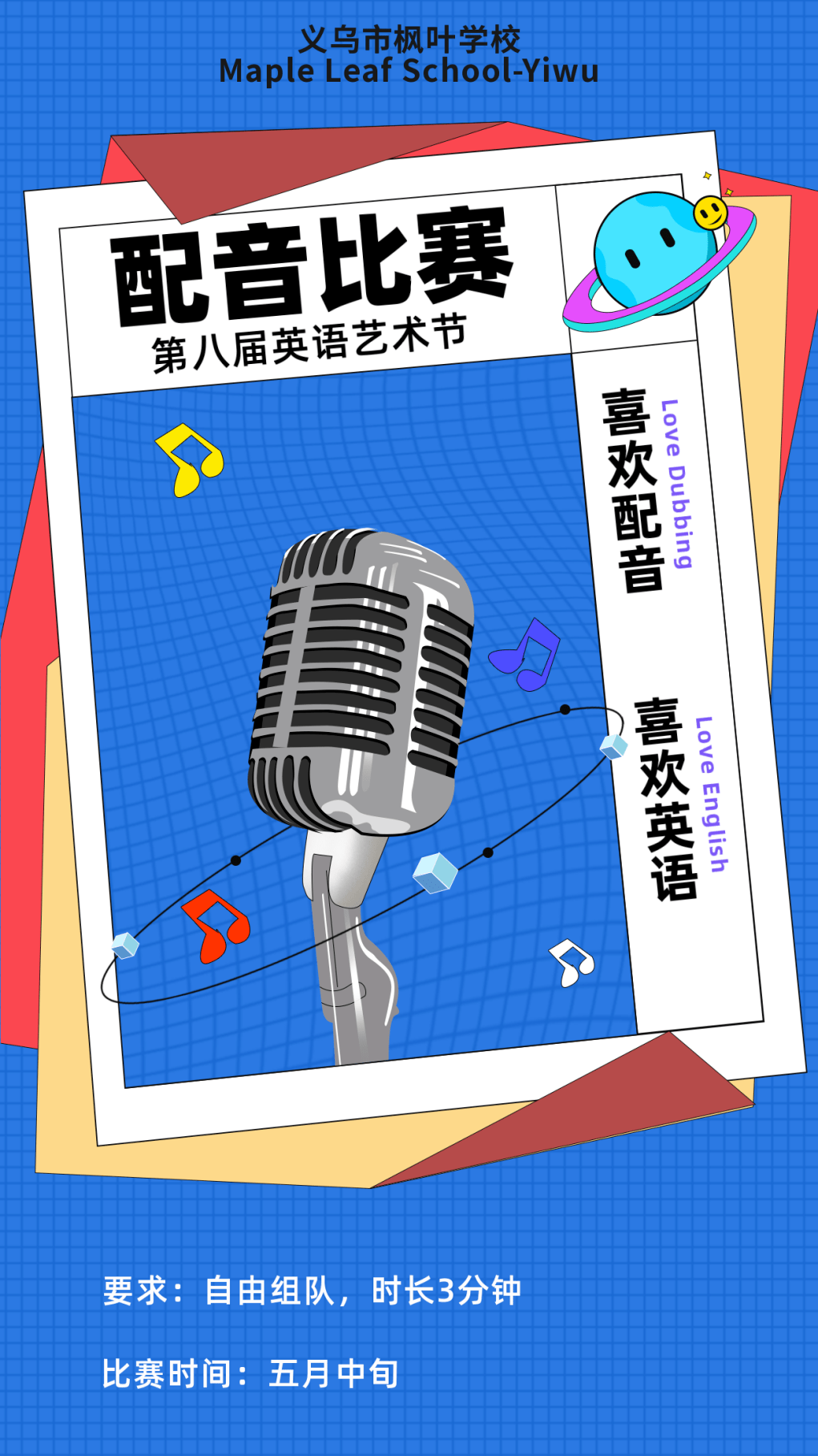 配音大赛海报手绘图片